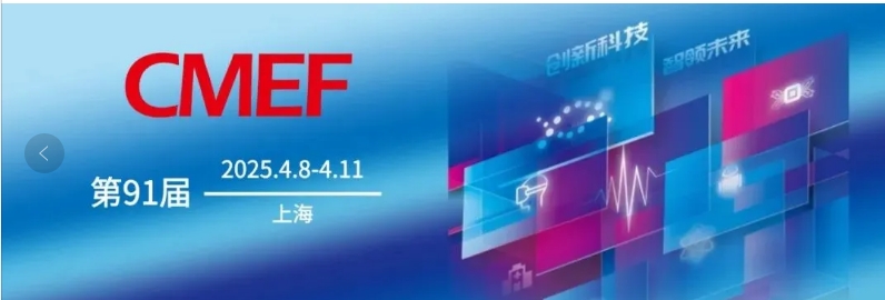 <strong>2025CMEF | 凱創(chuàng)生物邀您共赴CMEF醫(yī)療盛會</strong>